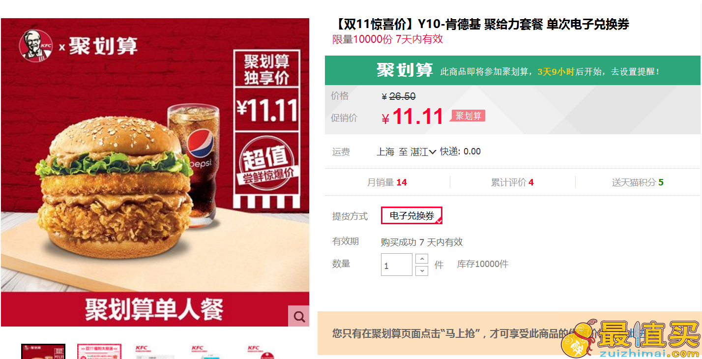 双11预告：KFC 肯德基 聚给力套餐 单次电子兑换券 11.11元 Y10肯德基聚给力套餐（每个ID限购5件）